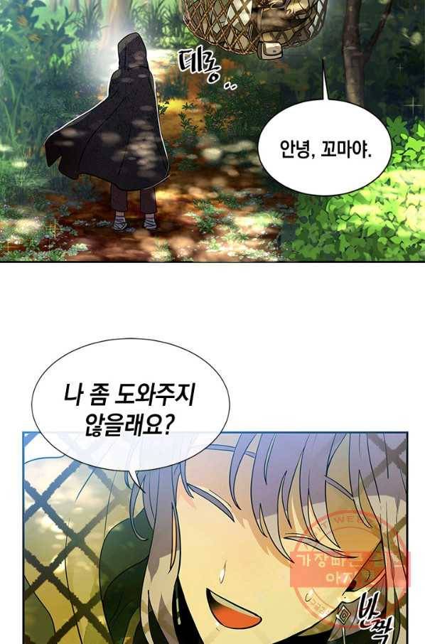 집으로 돌려보내 주세요 27화 10