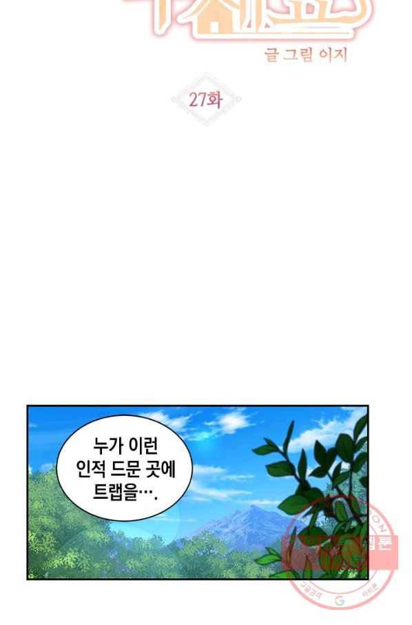 집으로 돌려보내 주세요 27화 12