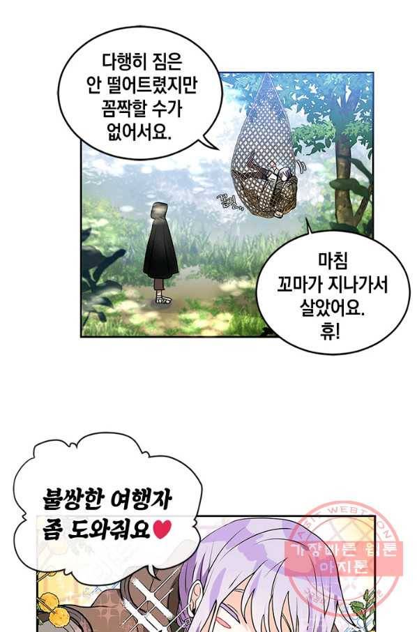 집으로 돌려보내 주세요 27화 13