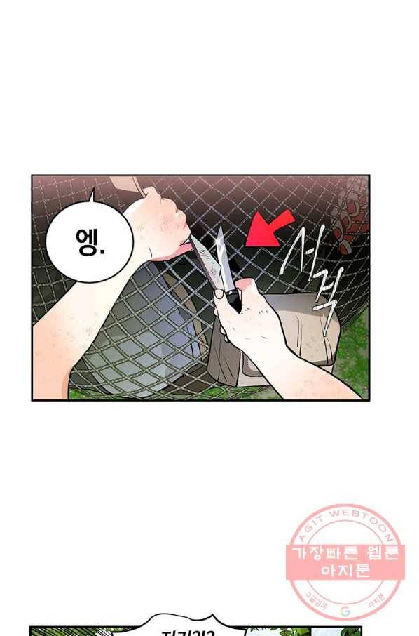 집으로 돌려보내 주세요 27화 15