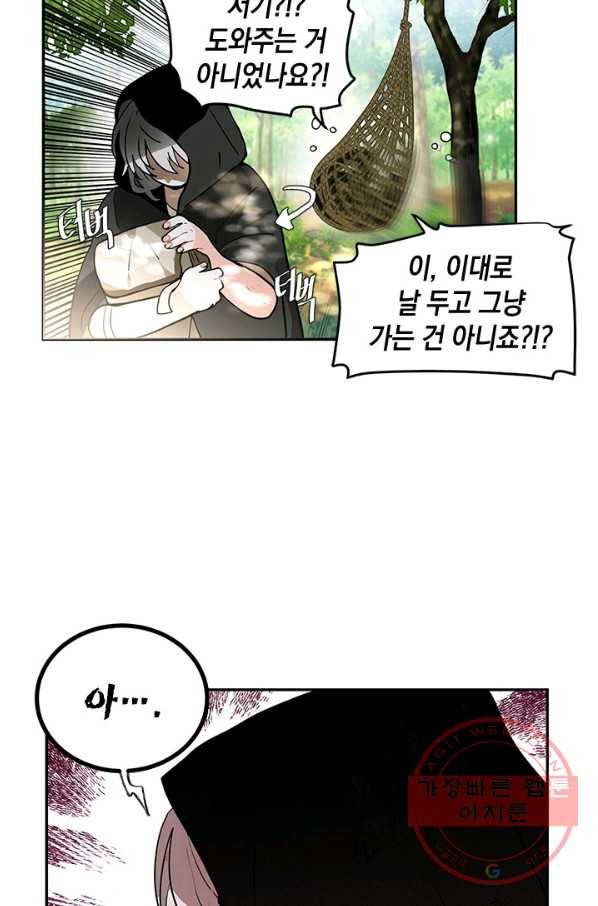 집으로 돌려보내 주세요 27화 16