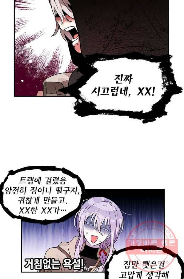 집으로 돌려보내 주세요 27화 17