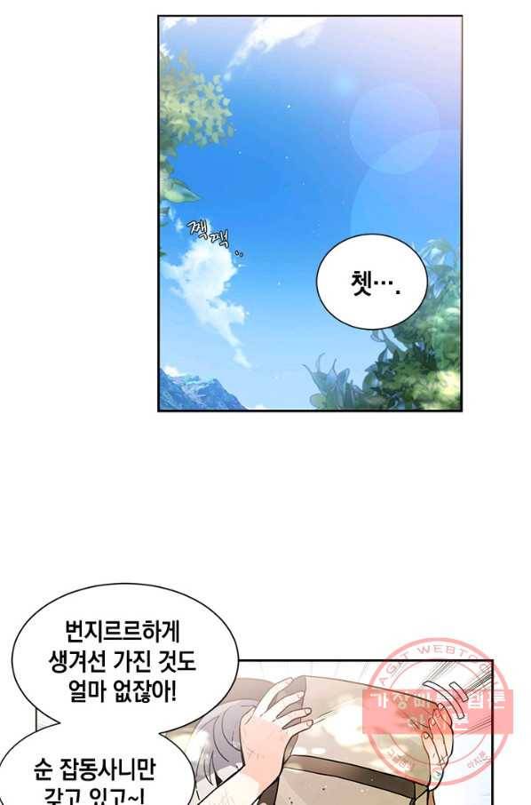 집으로 돌려보내 주세요 27화 19