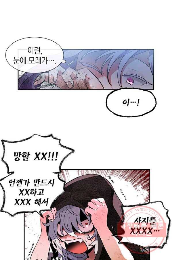 집으로 돌려보내 주세요 27화 30