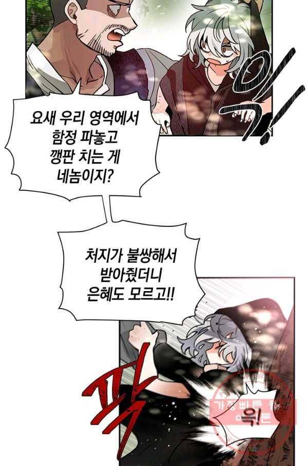 집으로 돌려보내 주세요 27화 35