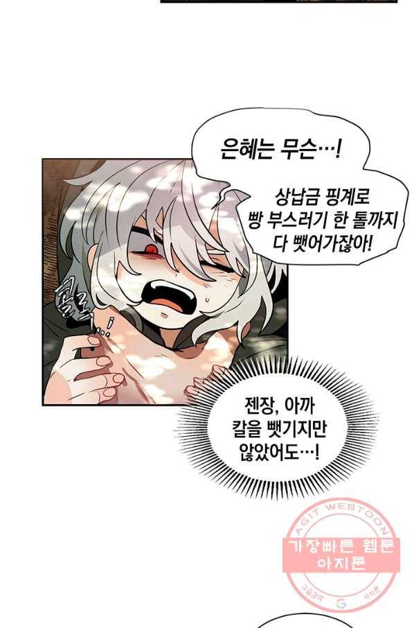 집으로 돌려보내 주세요 27화 36