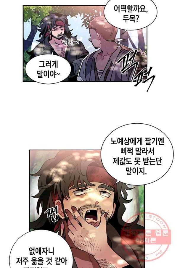 집으로 돌려보내 주세요 27화 37