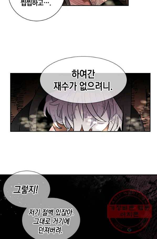 집으로 돌려보내 주세요 27화 38