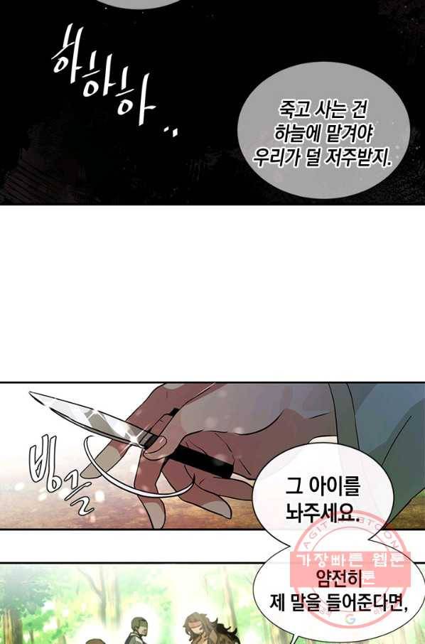 집으로 돌려보내 주세요 27화 39