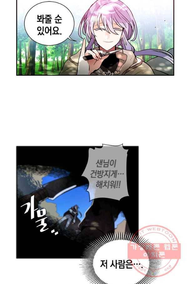 집으로 돌려보내 주세요 27화 41
