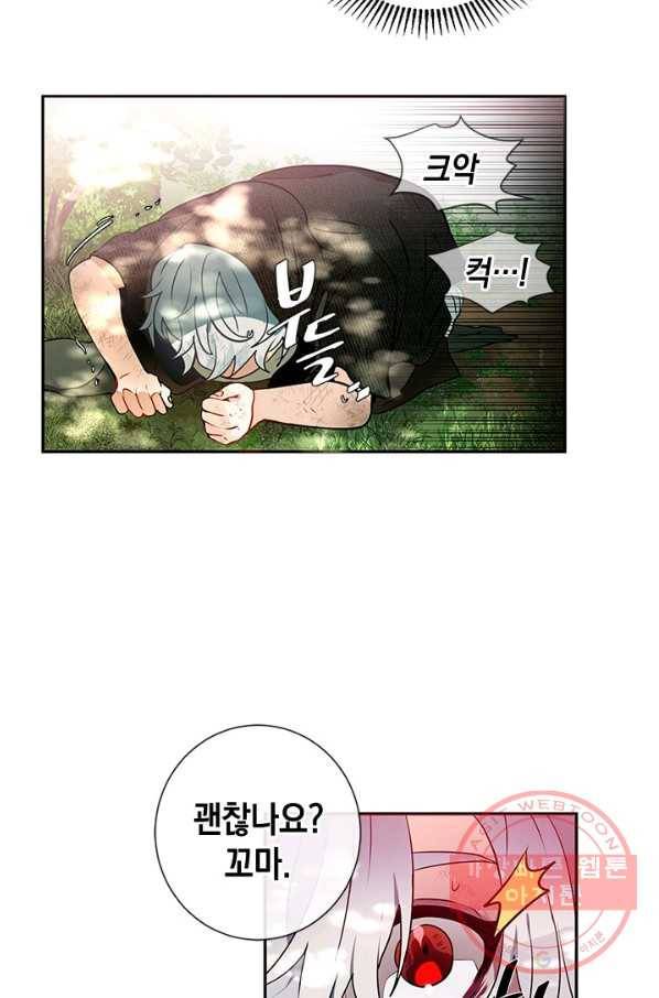 집으로 돌려보내 주세요 27화 42