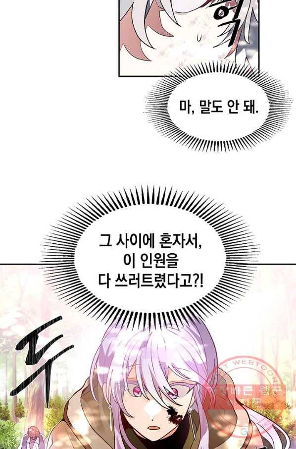 집으로 돌려보내 주세요 27화 43
