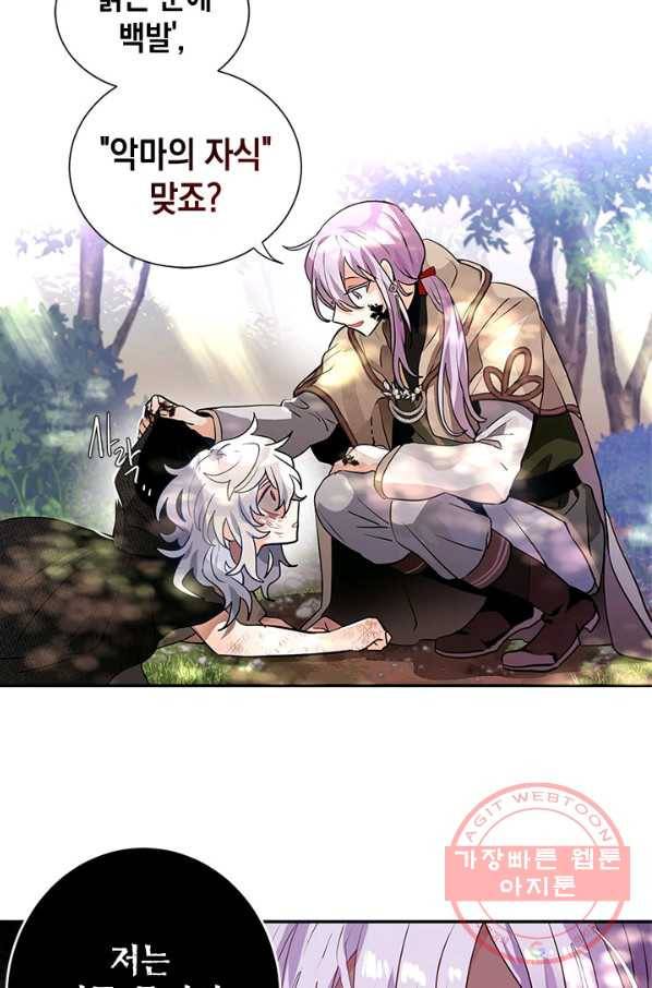 집으로 돌려보내 주세요 27화 45