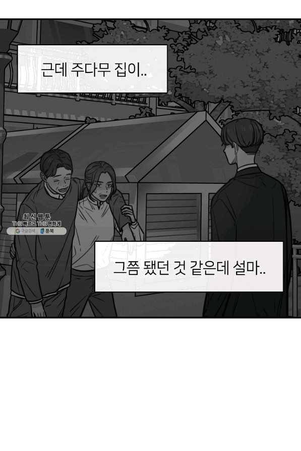 스마트폰 중독자 47화 4