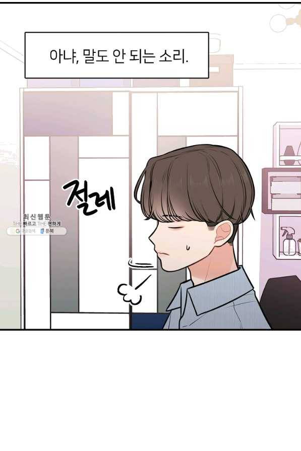 스마트폰 중독자 47화 5