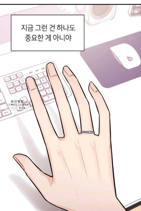 스마트폰 중독자 47화 6