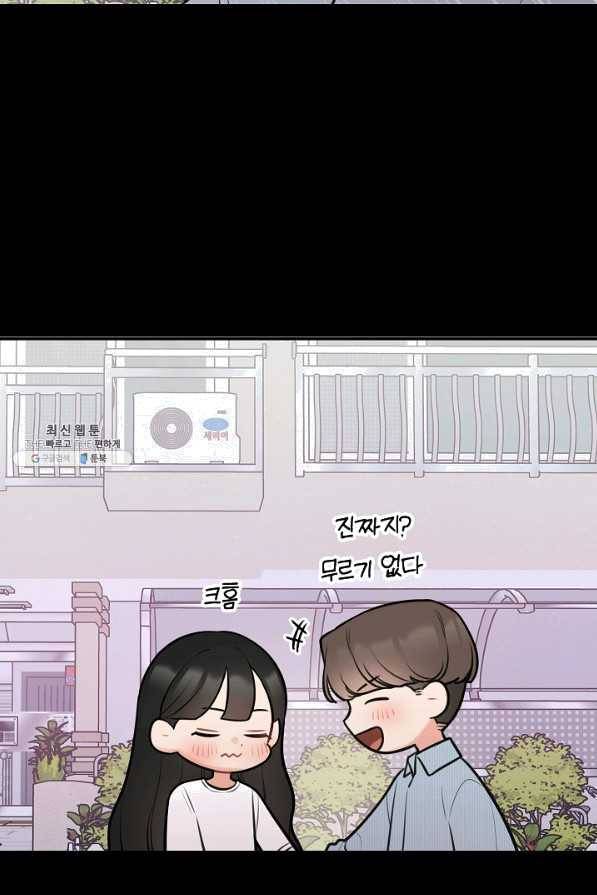 스마트폰 중독자 47화 11