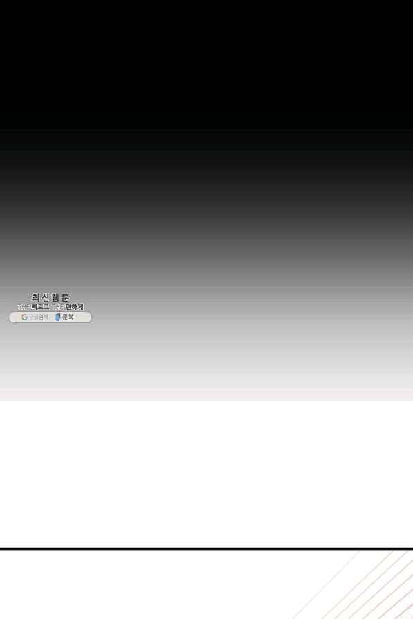 스마트폰 중독자 47화 12
