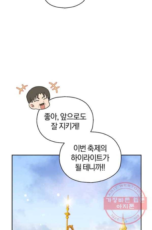 은빛마계왕 66화 6
