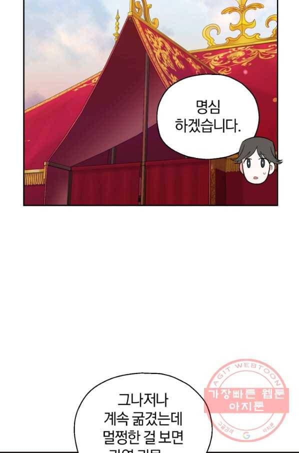 은빛마계왕 66화 7