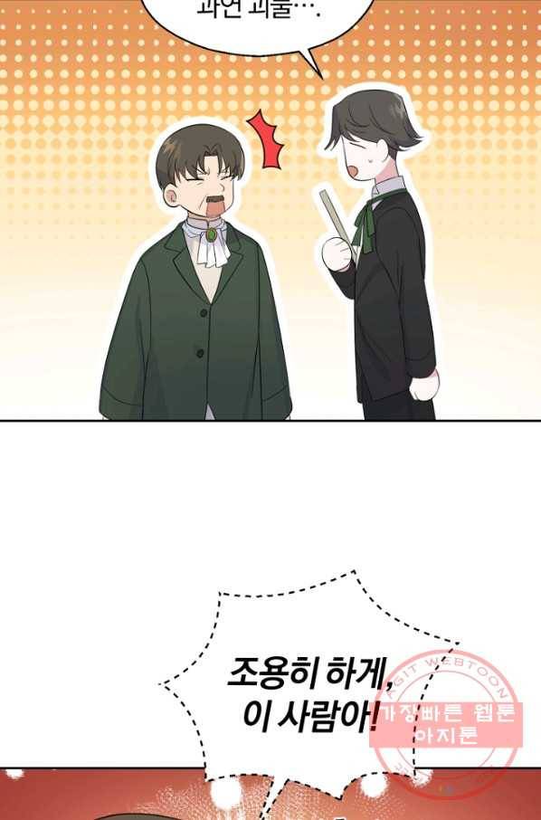 은빛마계왕 66화 8