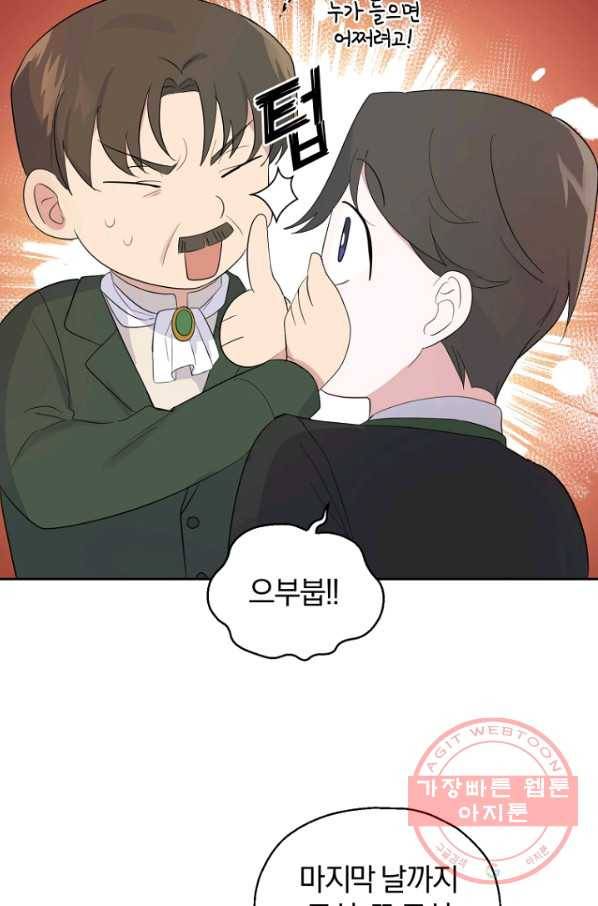 은빛마계왕 66화 9