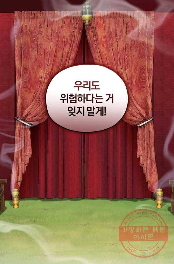 은빛마계왕 66화 11