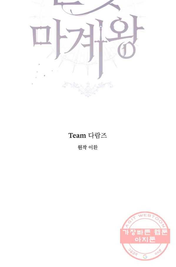 은빛마계왕 66화 13