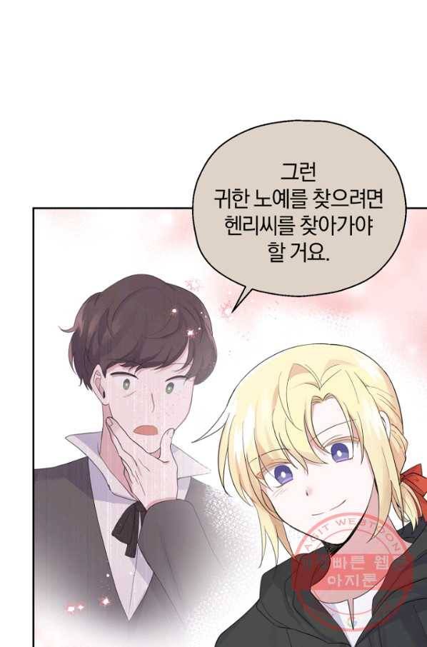 은빛마계왕 66화 16