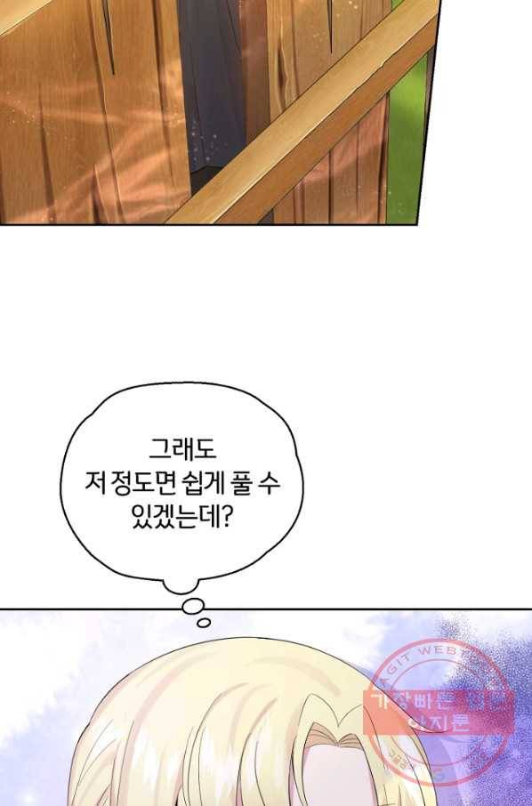 은빛마계왕 66화 25