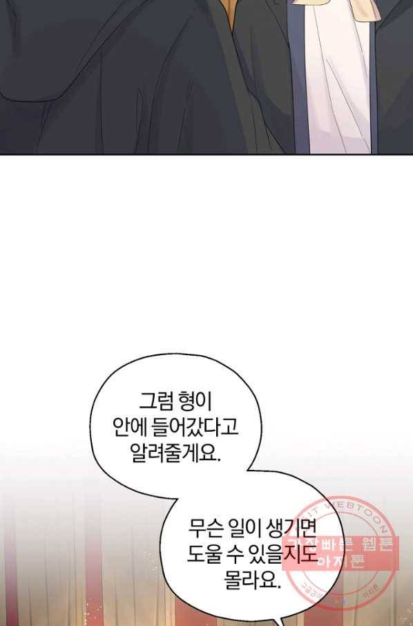 은빛마계왕 66화 30