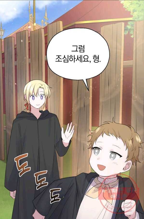 은빛마계왕 66화 33