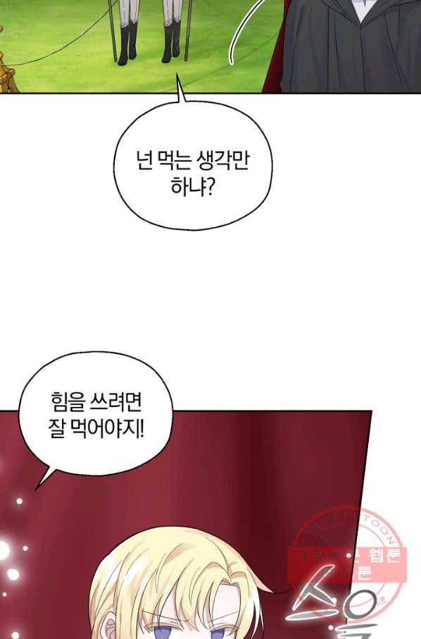 은빛마계왕 66화 43