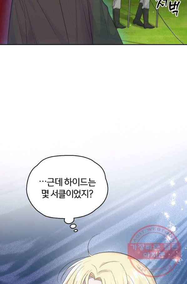 은빛마계왕 66화 46