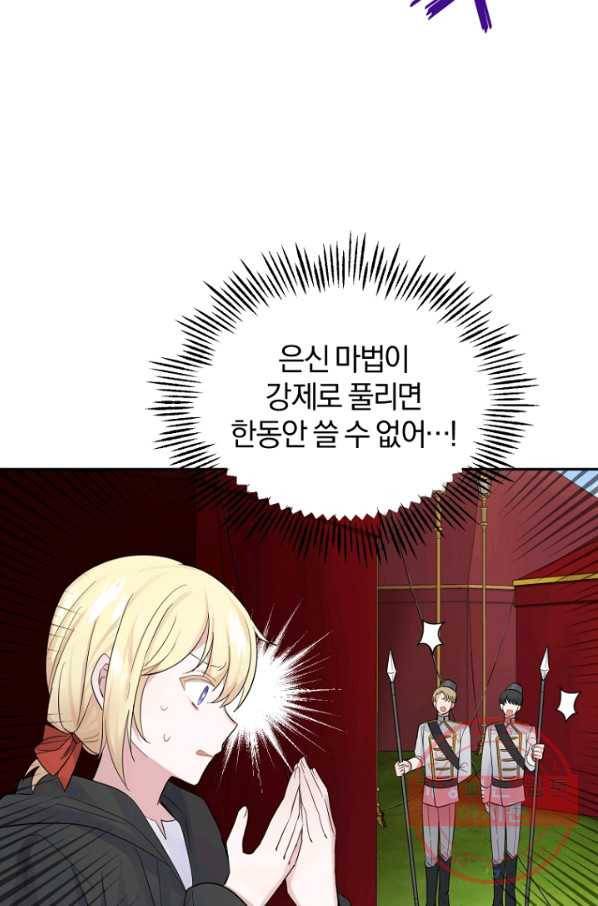 은빛마계왕 66화 51