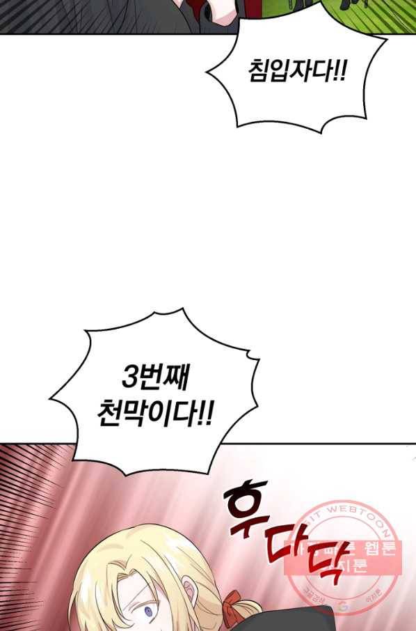 은빛마계왕 66화 52