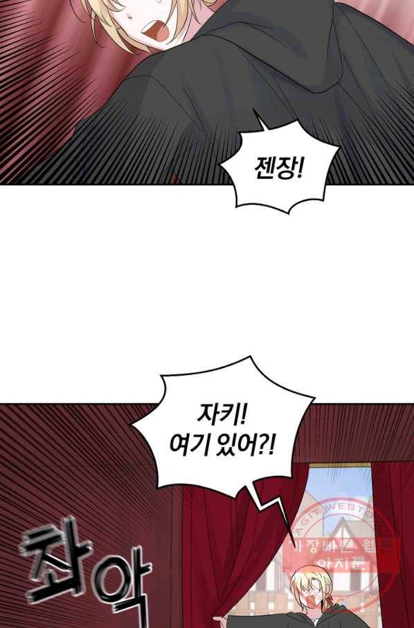 은빛마계왕 66화 53