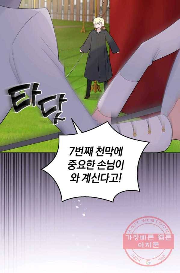 은빛마계왕 66화 58