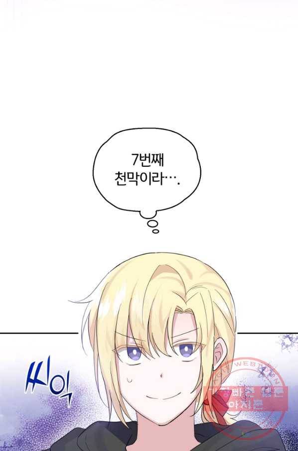 은빛마계왕 66화 59