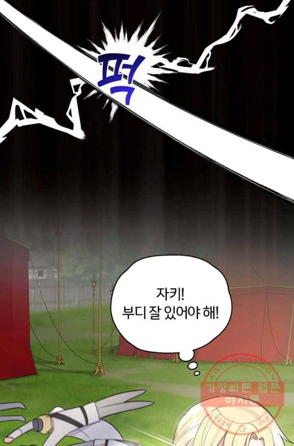 은빛마계왕 66화 73