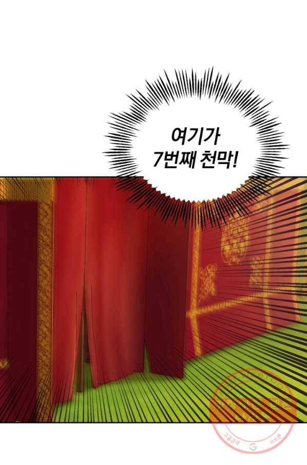 은빛마계왕 66화 75
