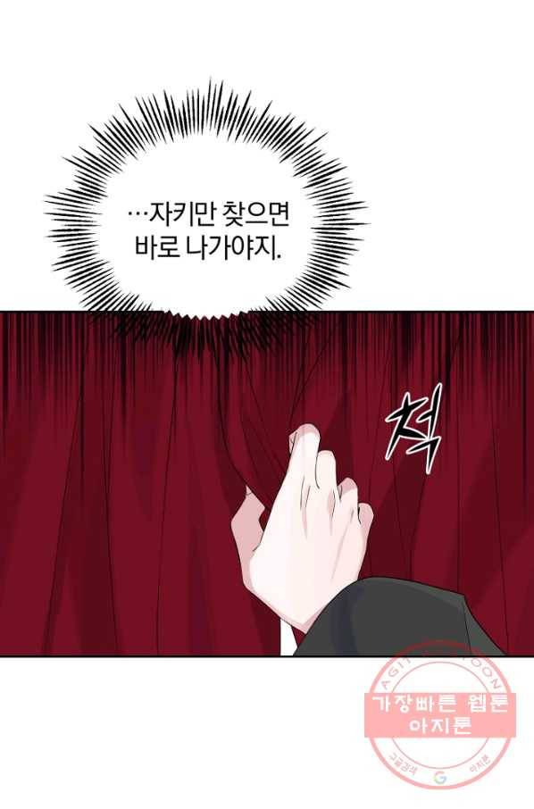 은빛마계왕 66화 76