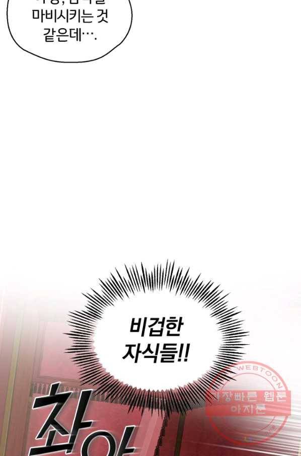 은빛마계왕 66화 78