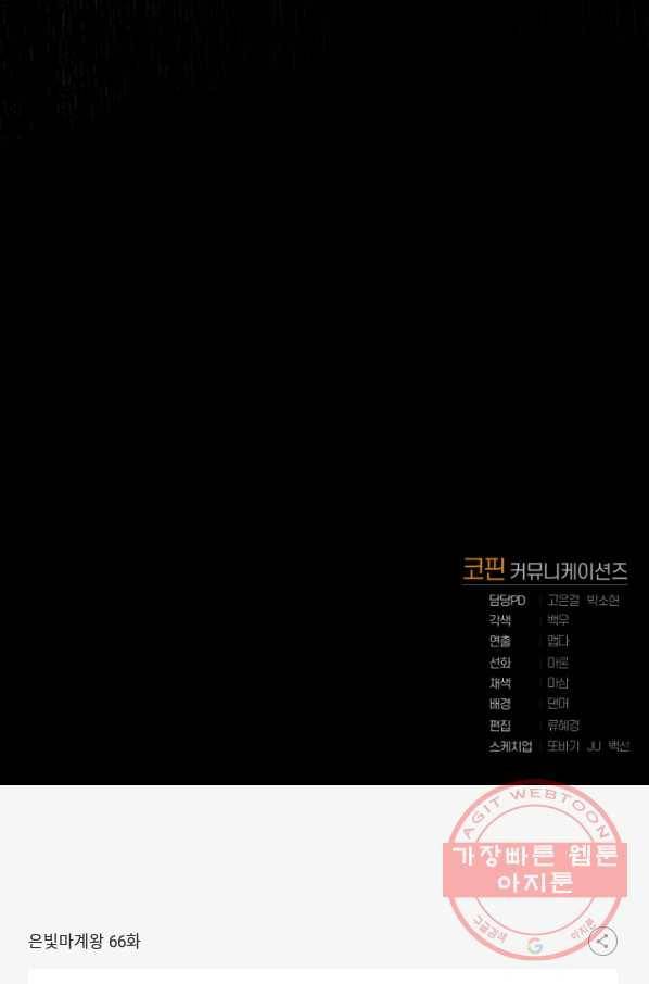 은빛마계왕 66화 91