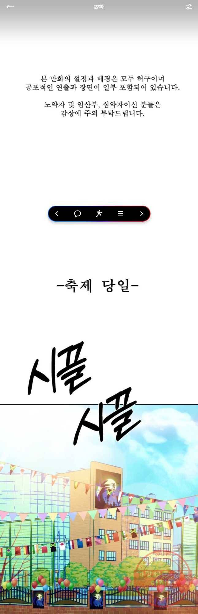 환상의 아이들 27화 1