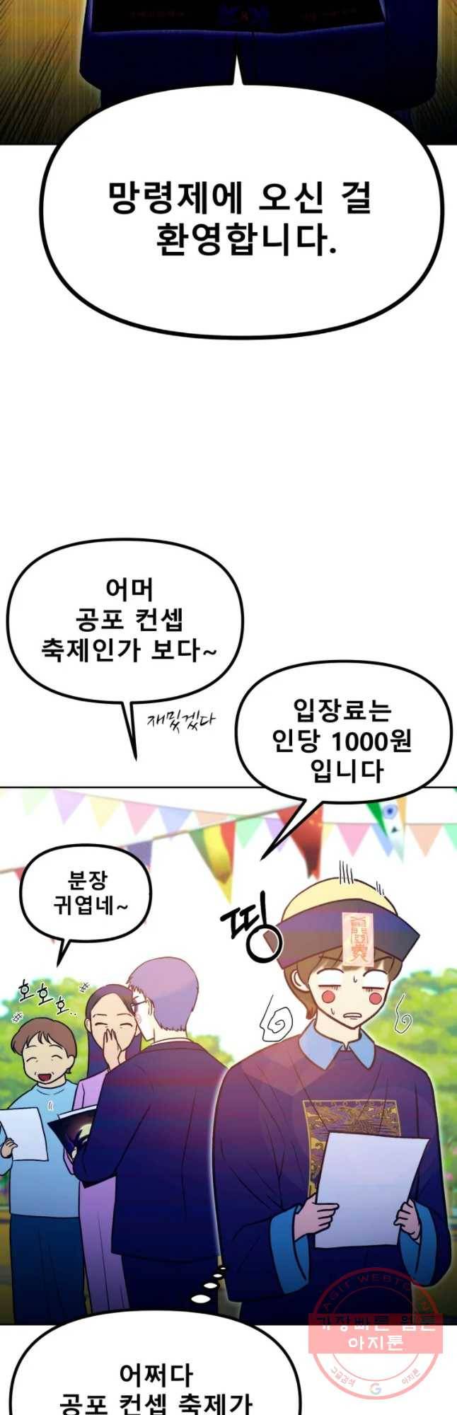 환상의 아이들 27화 3