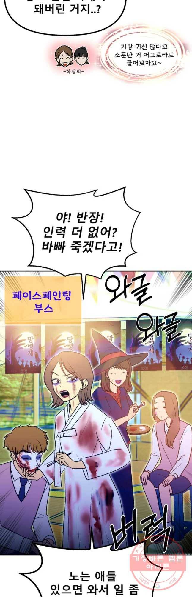 환상의 아이들 27화 4