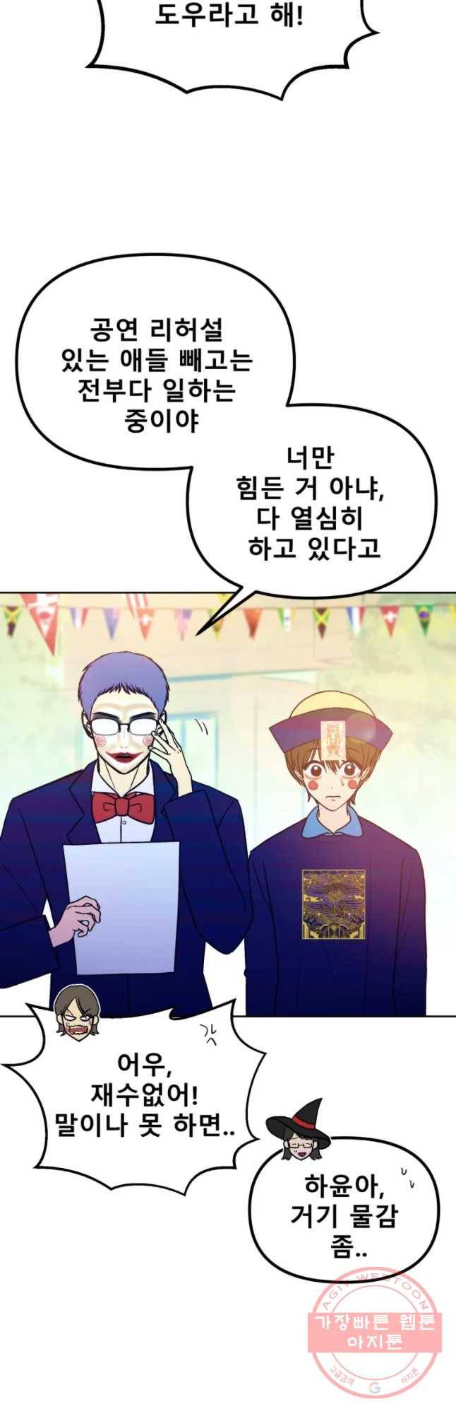 환상의 아이들 27화 5