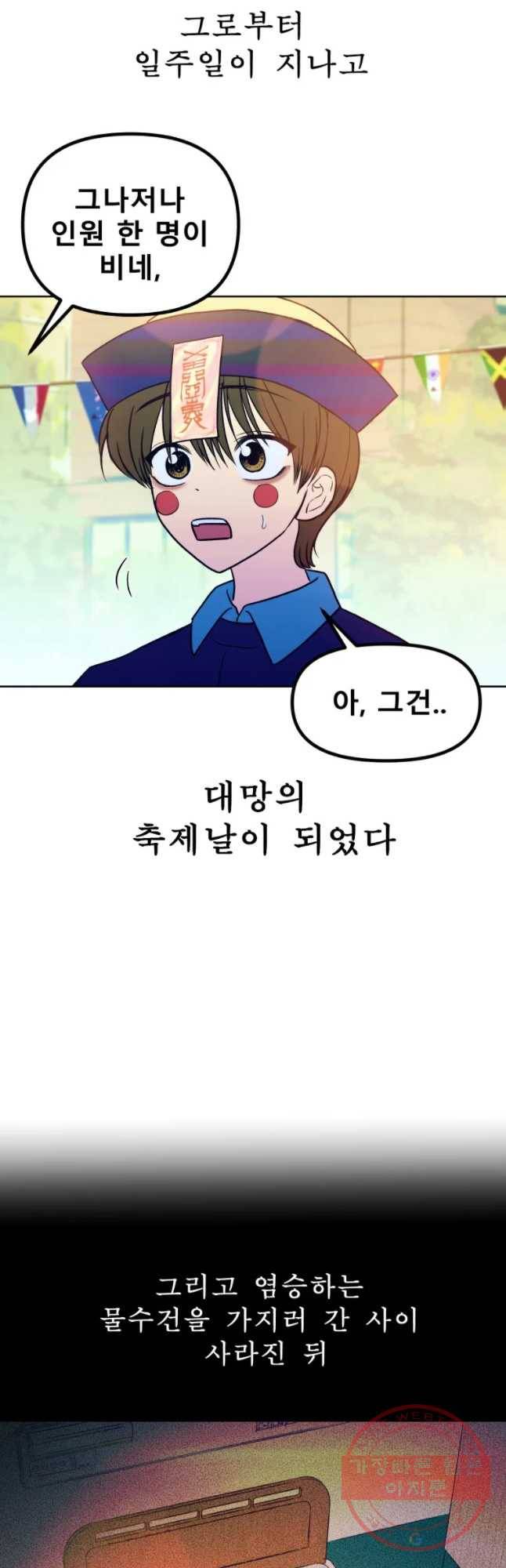 환상의 아이들 27화 6