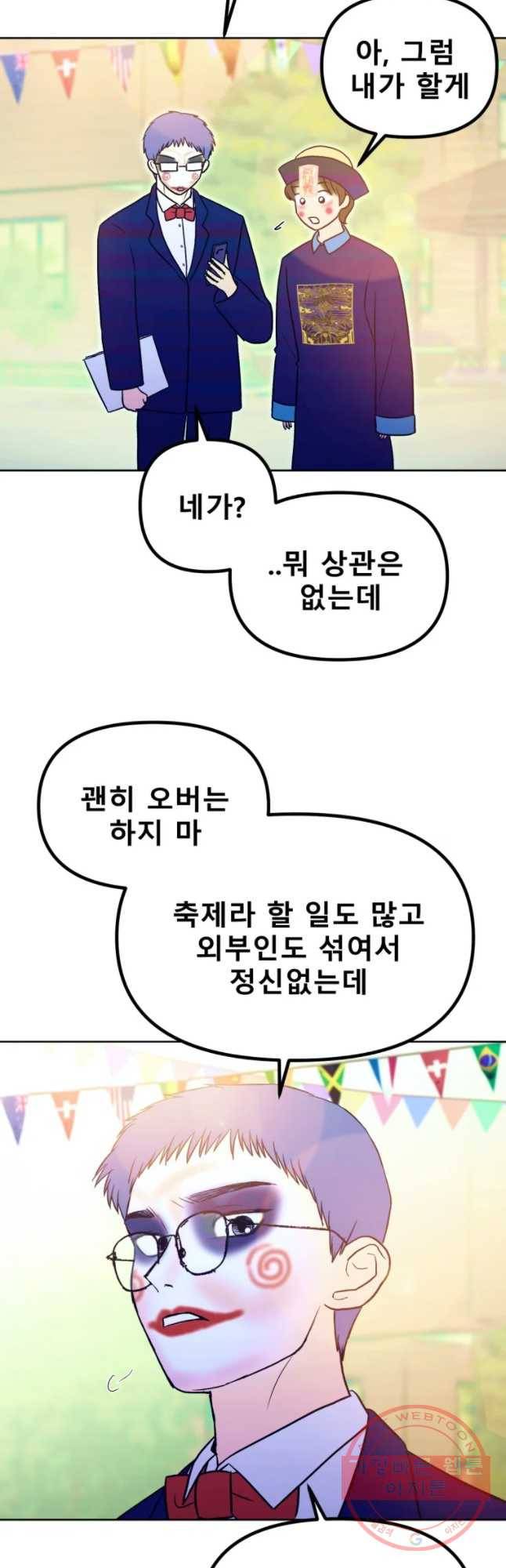 환상의 아이들 27화 8
